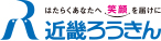 はたらくあなたへ笑顔を届けに 近畿ろうきん